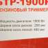 Триммер бензиновый РЕСАНТА БТР-1900P,  (комплект из 2-х коробок) [70/2/38]